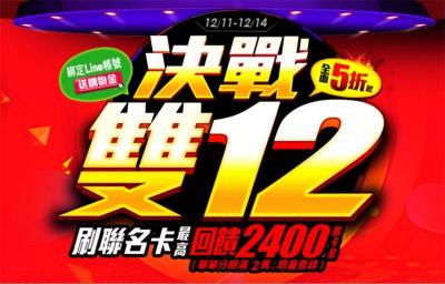 燦坤決戰雙12!保暖家電免千、新款iPad與MacBook Air預購開跑 燦坤決戰雙12!保暖家電免千、新款iPad與MacBook Air預購開跑