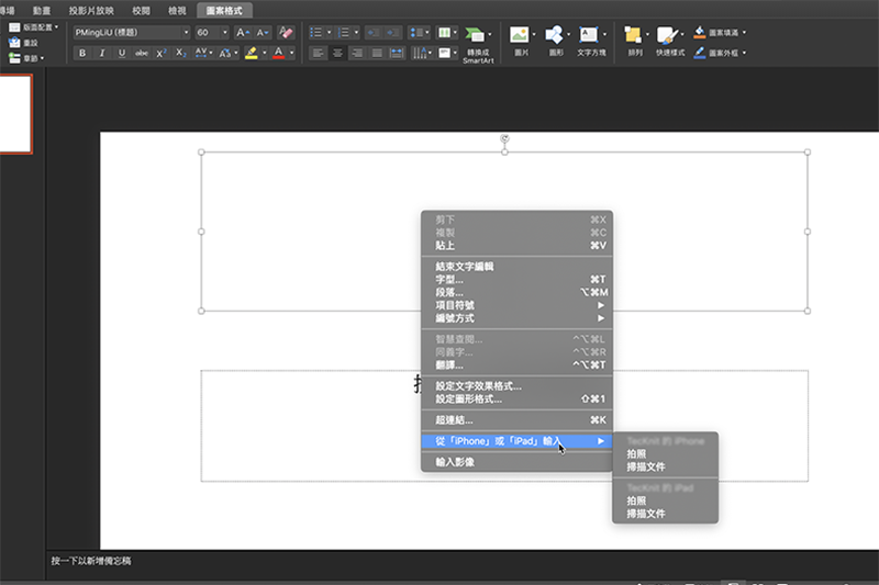 （圖片來源／擷取自 Office。for Mac）