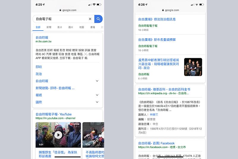 （圖片來源／擷取自行動版 Google Search）