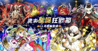 遊戲橘子迎耶誕節慶!《天堂M》、《新楓之谷》旗下眾遊戲活動總整理 遊戲橘子迎耶誕節慶!《天堂M》、《新楓之谷》旗下眾遊戲活動總整理