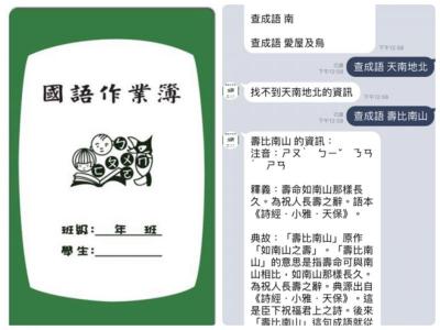可查網路謠言、幫小孩寫作業!兩款 LINE 聊天機器人爆紅 可查網路謠言、幫小孩寫作業!兩款 LINE 聊天機器人爆紅