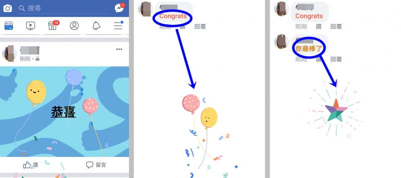 跨年迎接 2019！FB 臉書貼文輸入「這些字」噴發隱藏版特效！