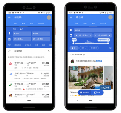 台灣版 Google 航班上線!一秒整理最便宜機票還提醒你「座位擠不擠」 台灣版 Google 航班上線!一秒整理最便宜機票還提醒你「座位擠不擠」