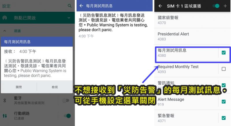 五大電信業者於今1/9日下午四點,針對全台各縣市進行今年108年首次的災防告警廣播訊息的測試作業。(圖記者劉惠琴攝)