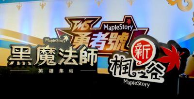 最強BOSS「黑魔法師」襲來!《新楓之谷》史上最大改版號招玩家「燃燒」衝等 最強BOSS「黑魔法師」襲來!《新楓之谷》史上最大改版號招玩家「燃燒」衝等