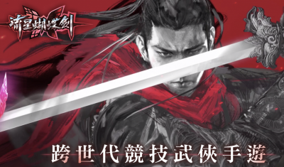 經典武俠回歸!技巧派手游《流星蝴蝶劍》開服首日快速體驗 經典武俠回歸!技巧派手游《流星蝴蝶劍》開服首日快速體驗