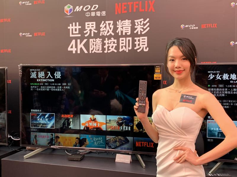 中華電 MOD 攜手 Netflix！月費 330 元起、將共同投資台劇