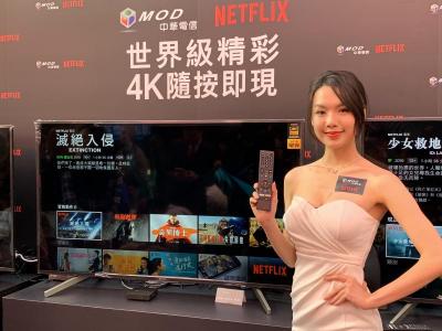 中華電 MOD 攜手 Netflix!月費 330 元起、將共同投資台劇 中華電 MOD 攜手 Netflix!月費 330 元起、將共同投資台劇