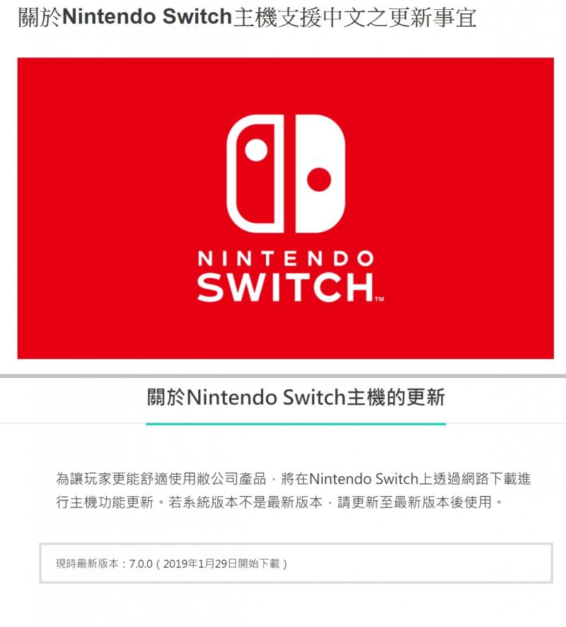 任天堂 Switch 中文版正式登場！「這一句」讓強國人玻璃心碎滿地