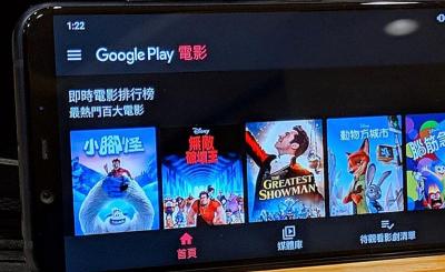 過年滑手機不無聊!Google Play 熱門賣座電影強片、春節限定「銅板價」 過年滑手機不無聊!Google Play 熱門賣座電影強片、春節限定「銅板價」
