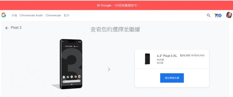 Google 旗艦機 Pixel 3於農曆春節期間祭出限時優惠。(圖翻攝自Googl eStore官網)