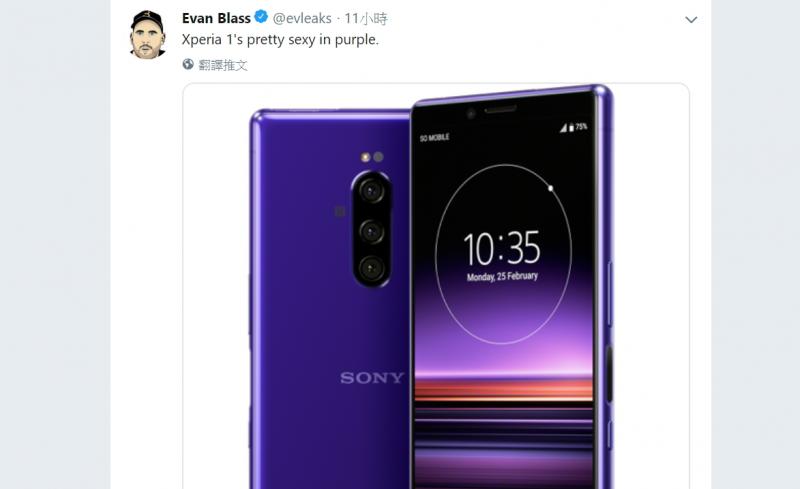 SONY將於MWC 2019期間發表今年度旗艦新機,傳將推新配色、手機型號命名大改。(圖/翻攝自evleaks推特)
