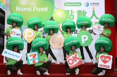 集1點賺1元!中華電信 Hami Point 這「點」特有感 集1點賺1元!中華電信 Hami Point 這「點」特有感