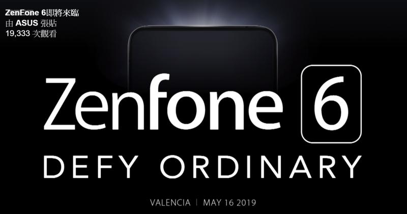 華碩釋出Zenfone 6 新機發表的預告影片(圖/翻攝自華碩官方臉書團)