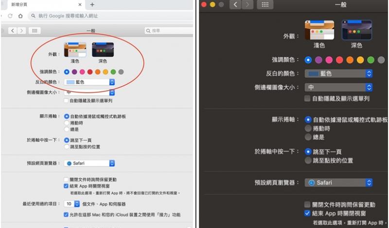 左為淺色日間模式、右為深色黑暗模式。(圖翻攝自Mac電腦畫面)