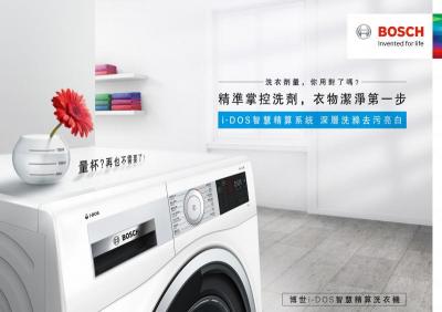 精算洗劑至 1 毫升、內建 14 種洗程!博西推 i-DOS 智慧洗衣機 精算洗劑至 1 毫升、內建 14 種洗程!博西推 i-DOS 智慧洗衣機