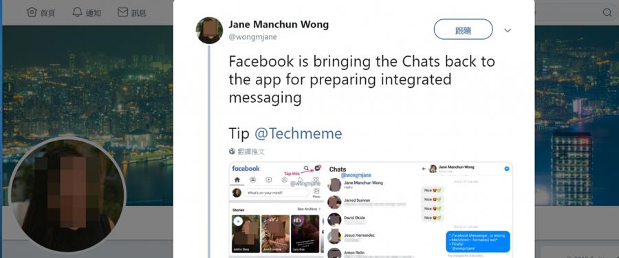 推特網友爆料,新版Facebook App,將整合Messenger聊天室功能。(圖翻攝自網友Jane Manchun Wong推特)