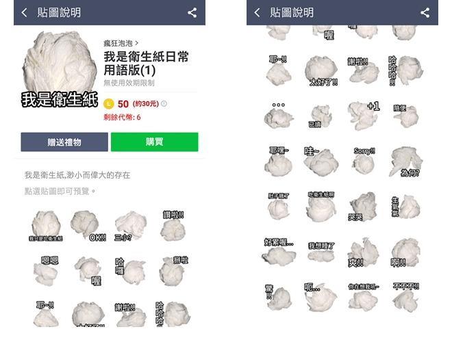 (圖翻攝自LINE貼圖小舖)