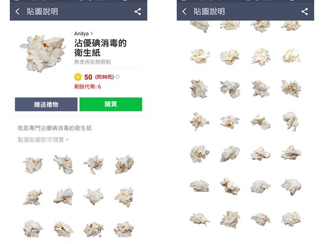 (圖翻攝自LINE貼圖小舖)