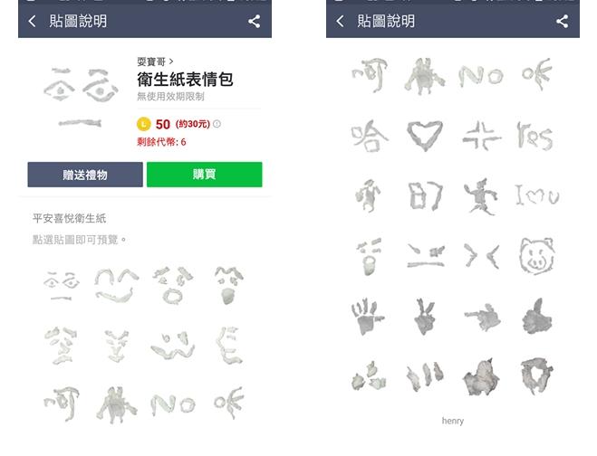 (圖翻攝自LINE貼圖小舖)