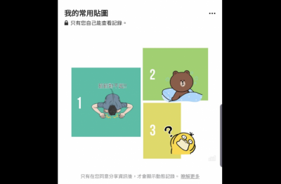 你最常用的貼圖前三名是?LINE 把正確答案公佈在這裡 你最常用的貼圖前三名是?LINE 把正確答案公佈在這裡