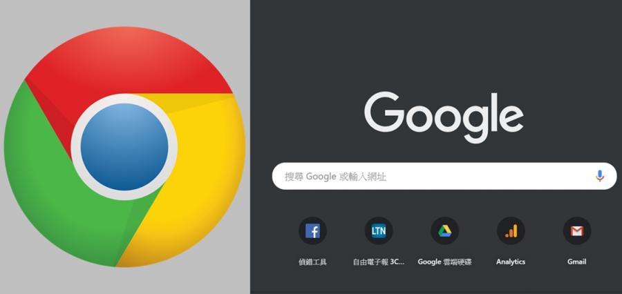 Google 釋出 Chrome瀏覽器「74」最新版本,為Windows 系統用戶帶來新增的「黑暗模式」功能。(圖翻攝電腦畫面)