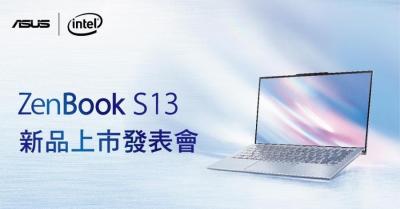 超狂 97% 螢幕佔比!華碩 ZenBook S13 輕薄筆電 5 月登台 超狂 97% 螢幕佔比!華碩 ZenBook S13 輕薄筆電 5 月登台