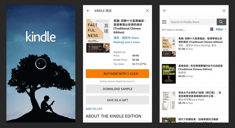 亞馬遜線上電子書正式開賣繁體中文版書籍;Kindle App 也同步上架。(圖翻攝自手機畫面;編輯合成)