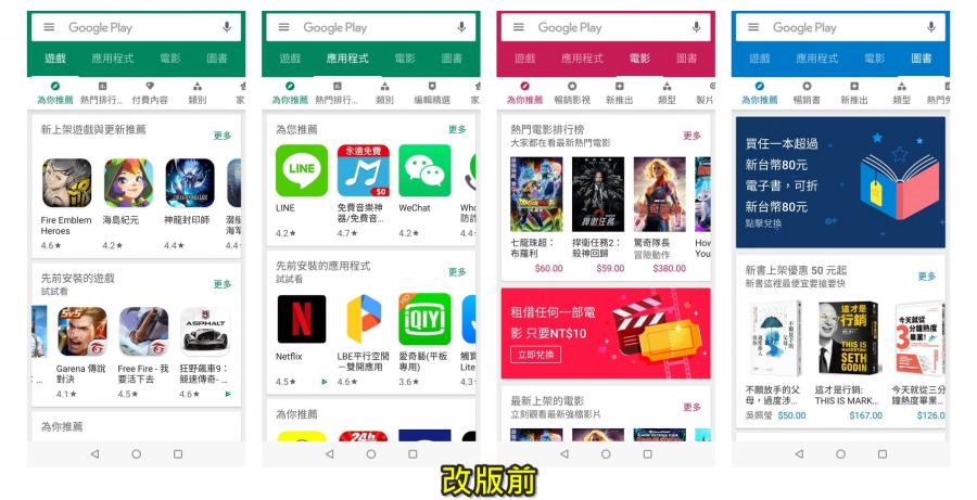 原本設置在搜尋列下方的四大功能標籤,改版後移至螢幕底端。(圖翻攝自手機截圖畫面;編輯合成)
