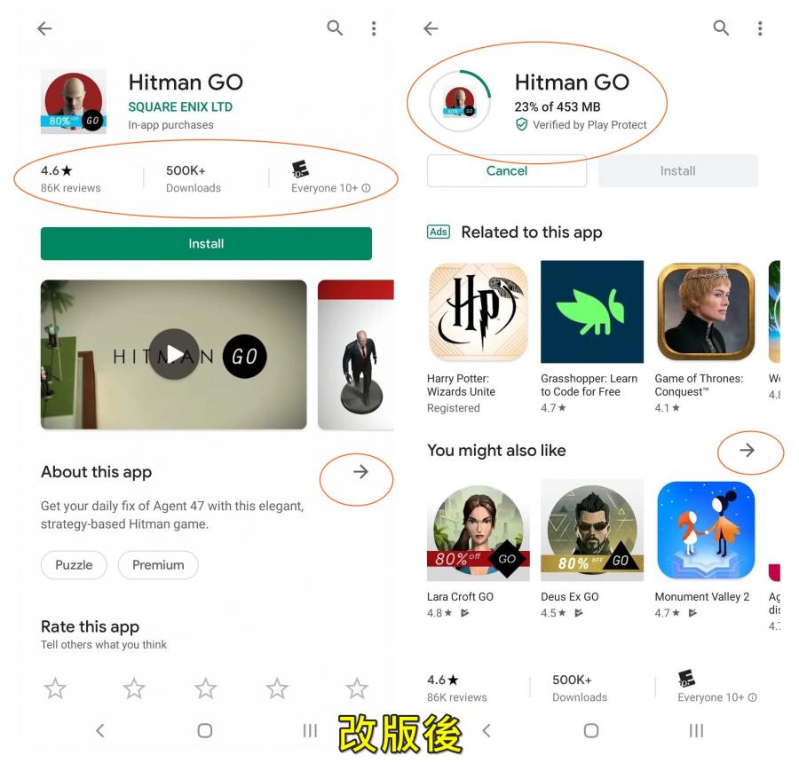 App介紹頁面的UI介面也進行優化調整。(圖翻攝自9to5Google、手機截圖畫面;編輯合成)