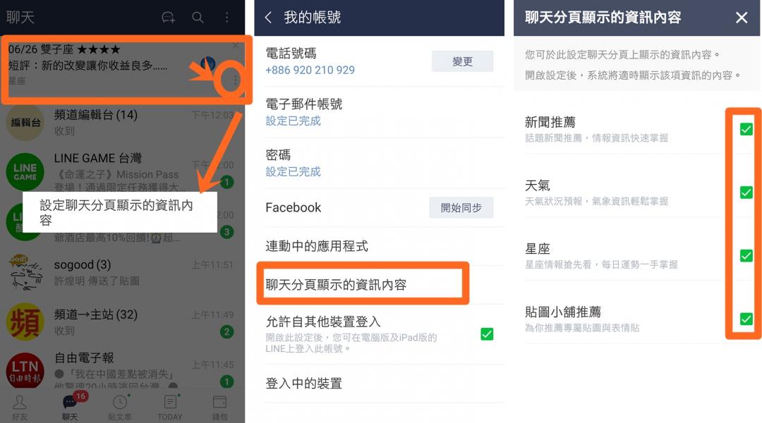 你有發現嗎 Line 聊天列表新功能悄悄上線 手機設定這樣做 3c