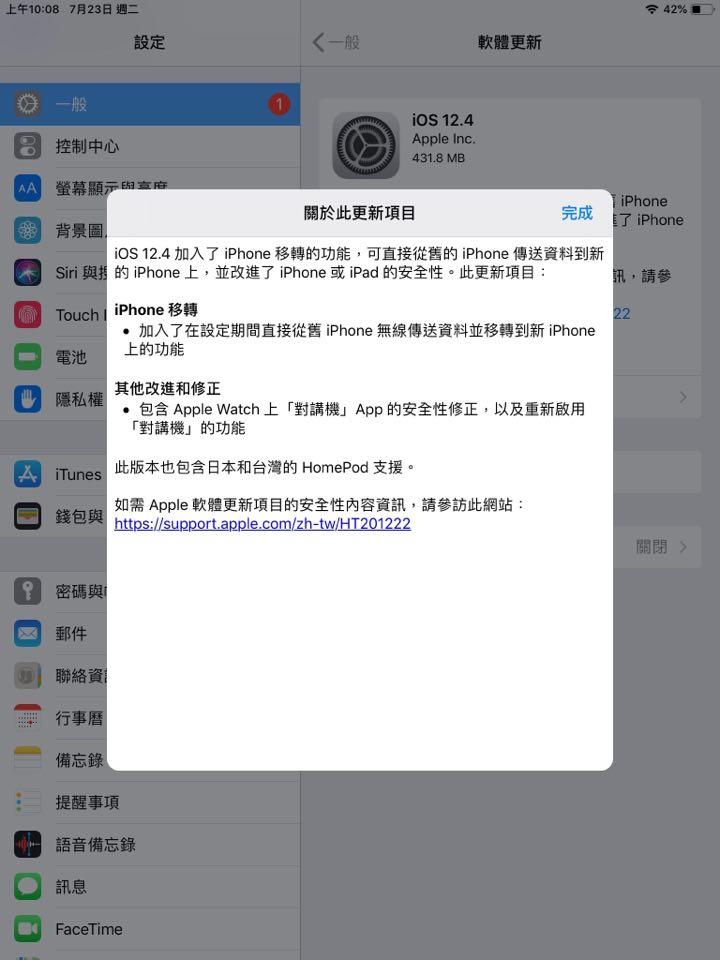 新舊iPhone 傳輸資料更方便瞭！升級 iOS 12.4 版多瞭這項超實用功能
