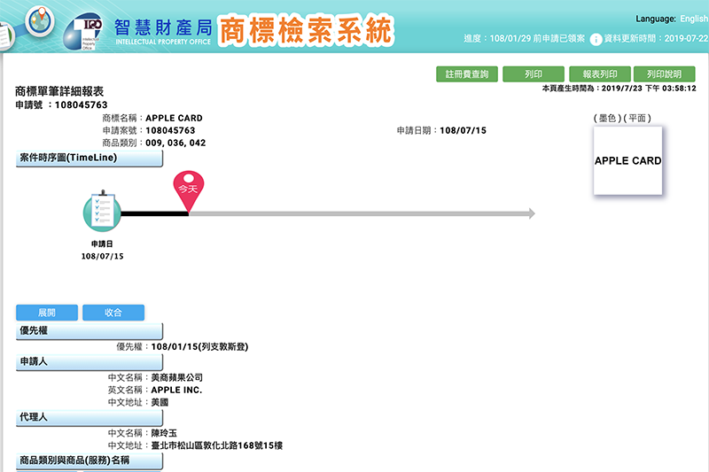 (圖片來源/擷取自智慧財產局)