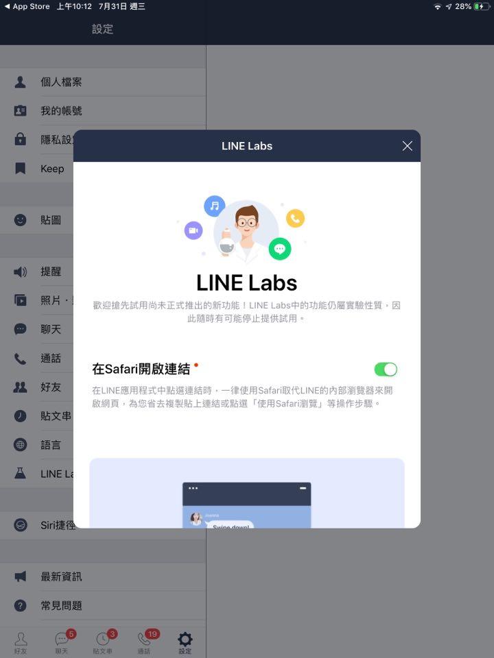LINE iOS 9.12版新增可使用Sarfari開啟網址連結功能。(圖iPad截圖畫面)