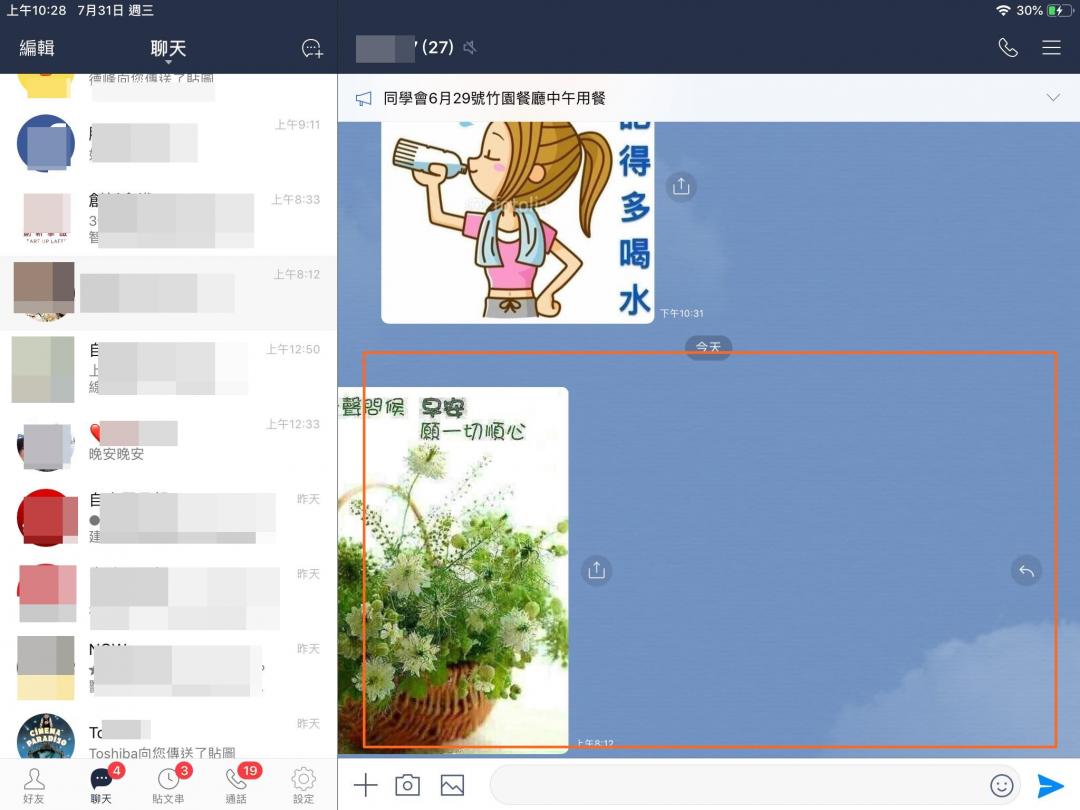 聊天室可針對要回覆的某一則訊息,按住該訊息或貼圖向左滑動,即可快速回覆。(圖iPad截圖畫面)