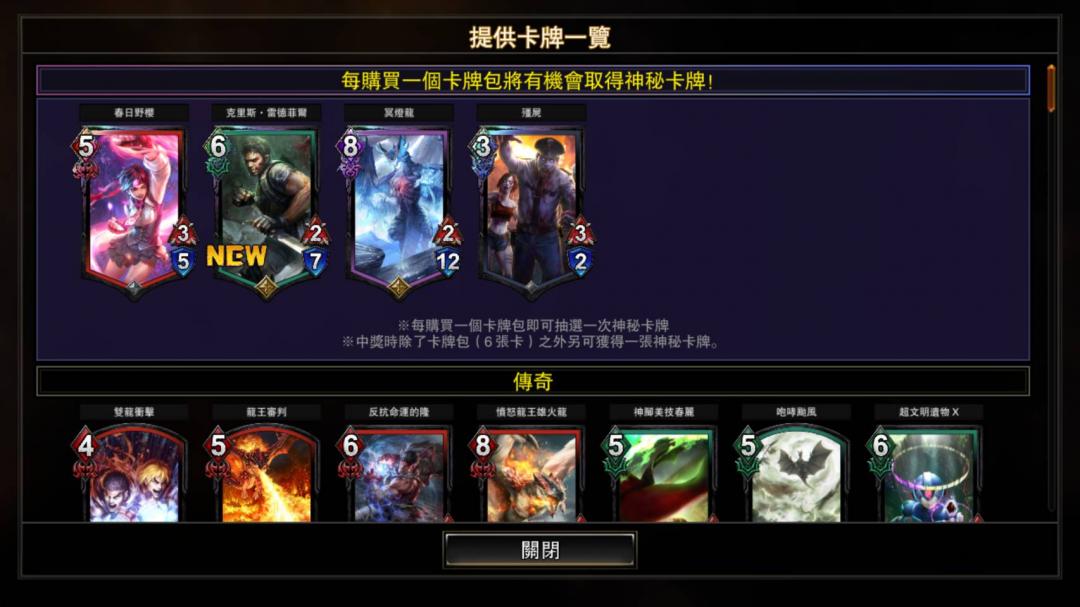 目前遊戲也是採用抽卡包的機制,撇除一兩張傳說卡,入手機率都不低。(圖/遊戲內截圖)