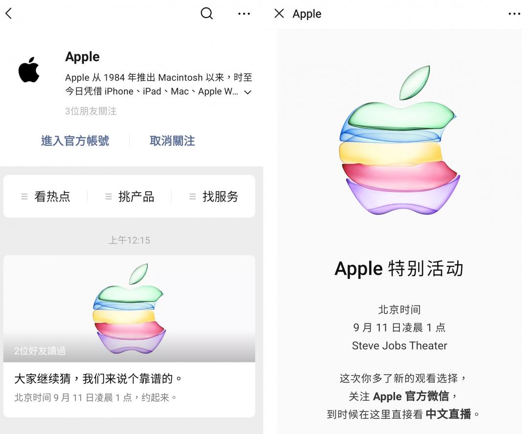 (圖擷取自蘋果微信官方帳號)