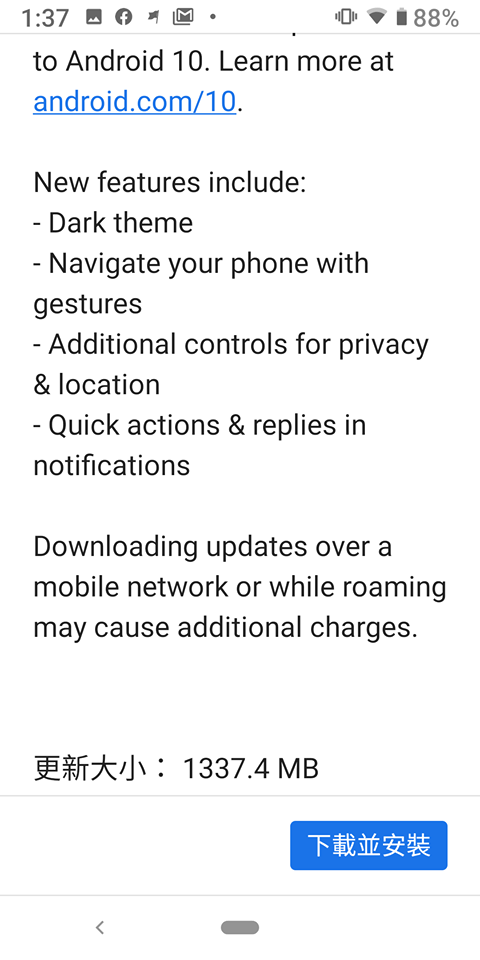 Android 10系統更新的檔案容量並不小,建議用戶升級前先做好手機備份。並於使用手機的離峰時間進行更新。(圖翻手機截圖畫面)