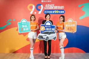 Toyota 名車、iPhone 新機 1 元搶!蝦皮「9.9超級購物節」限量加碼 Toyota 名車、iPhone 新機 1 元搶!蝦皮「9.9超級購物節」限量加碼