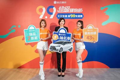 Toyota 名車、iPhone 新機 1 元搶!蝦皮「9.9超級購物節」限量加碼 Toyota 名車、iPhone 新機 1 元搶!蝦皮「9.9超級購物節」限量加碼