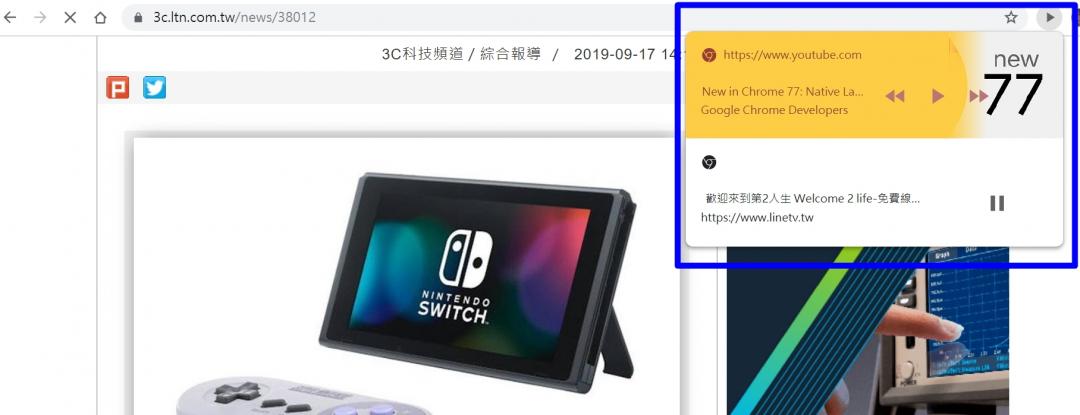最新釋出的Chrome瀏覽器 77版本,網址列的右側新增「播放按鈕」圖示,點選後可隨時快速操控於其他分頁的影音播放介面。此功能適用於電腦桌機版Windows/macOS/Linux系統平台。(圖翻攝自電腦截圖畫面)