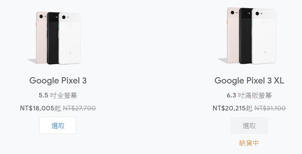 Google 線上商店推出最新一波的促銷優惠活動,5.5吋Pixe 3機型,64GB版的促銷優惠價為18,005元(原價為2.77萬元),目前顯示為缺貨中);128GB版的優惠價為19,955元(原價為3.07萬元),降價幅度超過萬元。優惠活動自即日起至10/12日止。(原價為(圖翻攝自Google 線上商店)