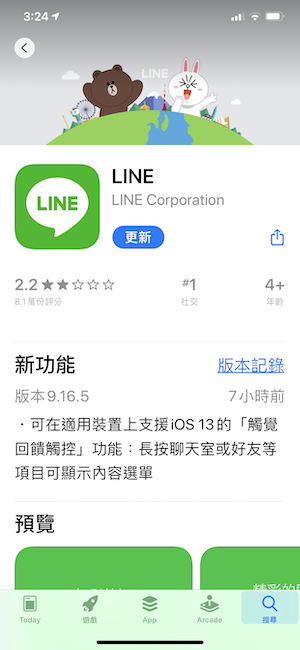 LINE 推出最新 9.16.5 版,重新支援許多 iPhone 用戶喜歡的「偷看訊息」功能(圖/翻攝自 App Store)