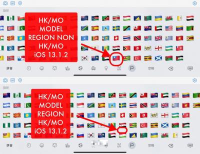 中國又出陰招?港澳 iOS 13 台灣國旗 Emoji「被消失」 中國又出陰招?港澳 iOS 13 台灣國旗 Emoji「被消失」