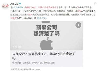 下一個獵巫對象? 中官媒怒嗆蘋果上架「香港抗爭地圖」 下一個獵巫對象? 中官媒怒嗆蘋果上架「香港抗爭地圖」