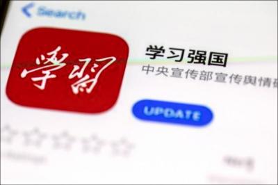 中共洗腦 app 藏後門 監控數億手機 中共洗腦 app 藏後門 監控數億手機