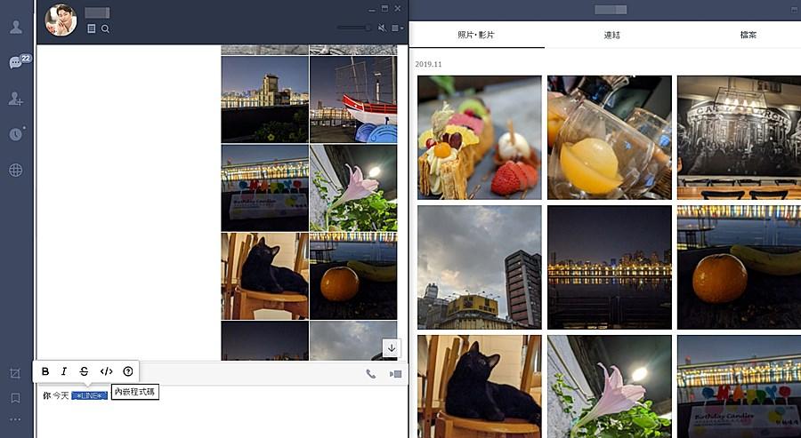 LINE於今天（11/1日）釋出電腦桌機版 v5.20.0的更新升級。新增可於一則訊息內直接傳送多張照片的功能；以及輸入文字反白後，可直接套用四種文字特效的顯示功能。（圖翻攝自LINE電腦版截圖畫面）