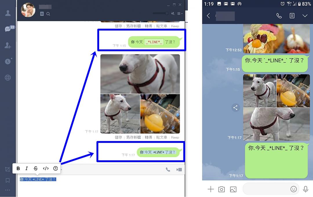 電腦版LINE升級到v5.20.0最新版本後，使用鍵盤輸入文字時，用滑鼠反白，可快速套用新增的粗體、斜體、刪除線與嵌入紅色框的顯示特效（僅限於電腦瀏覽才可以看到）。圖左為電腦版顯示畫面；圖右為手機版顯示畫面。（圖翻攝自LINE電腦版與手機版截圖畫面）