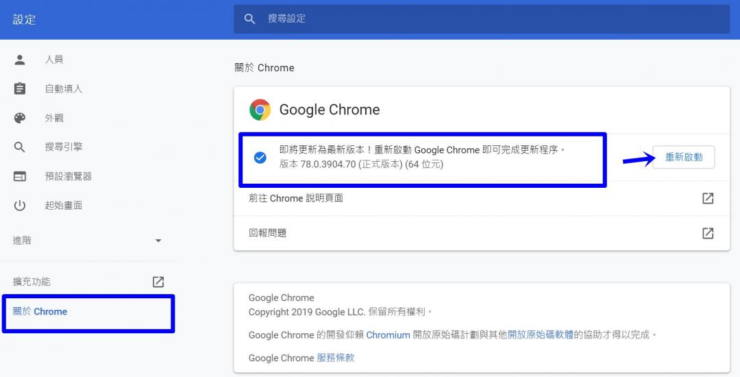 Chrome電腦用戶需把Chrome瀏覽器升級到已修補漏洞的最新版本。(圖翻攝自電腦畫面)