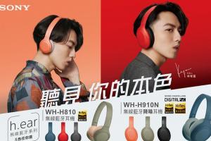 與 AirPods Pro 打對台？Sony 新一代耳罩式降噪耳機